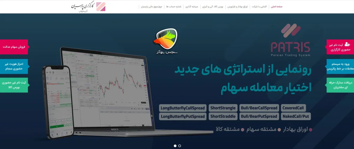 کارگزاری پارسیان