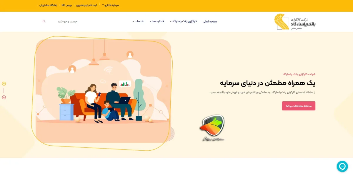 کارگزاری پاسارگاد