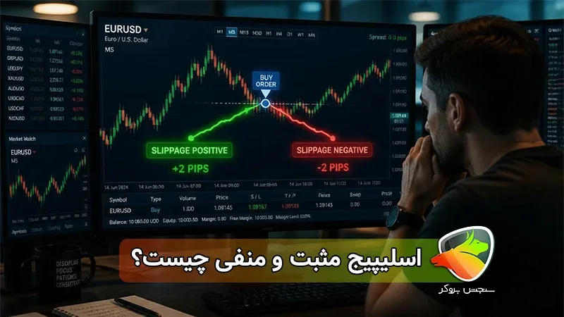 اسلیپیج مثبت و منفی چیست؟
