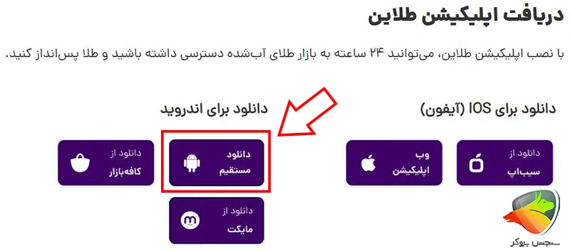 دانلود اپلیکیشن طلاین اندروید