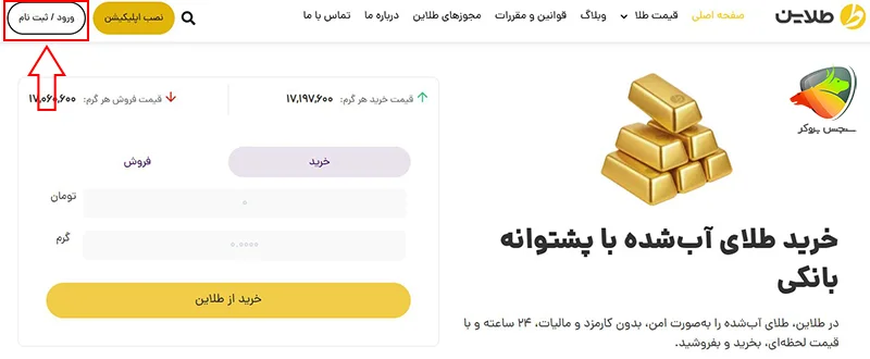 نسخه وب طلاین