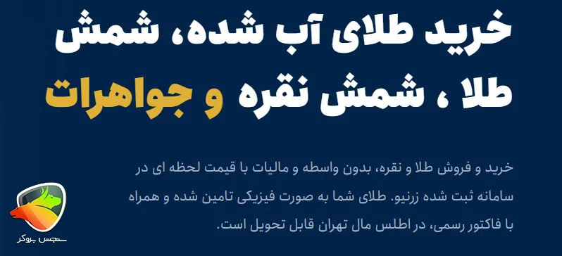 معرفی سایت خرید طلا برای اتباع | اتباع چطور می&zwnj;تونن انلاین طلا بخرن؟