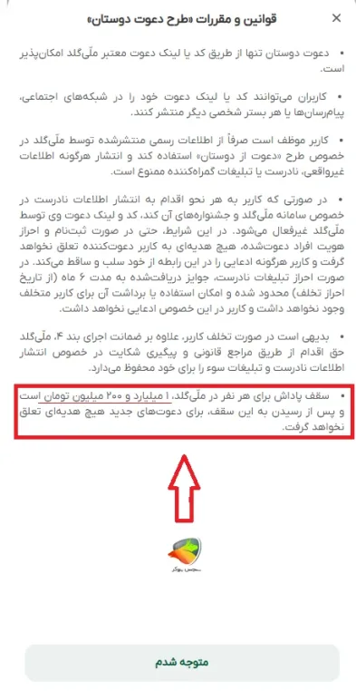 سقف هدیه ملی گلد