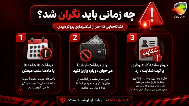 مشکل برداشت از بروکر فارکس