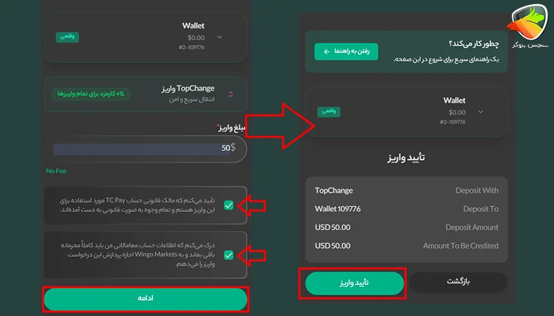 واریز و برداشت از وینگو مارکتس