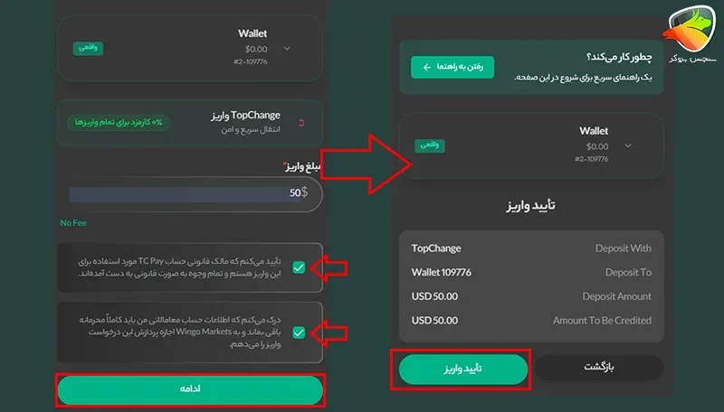 واریز و برداشت از وینگو مارکتس