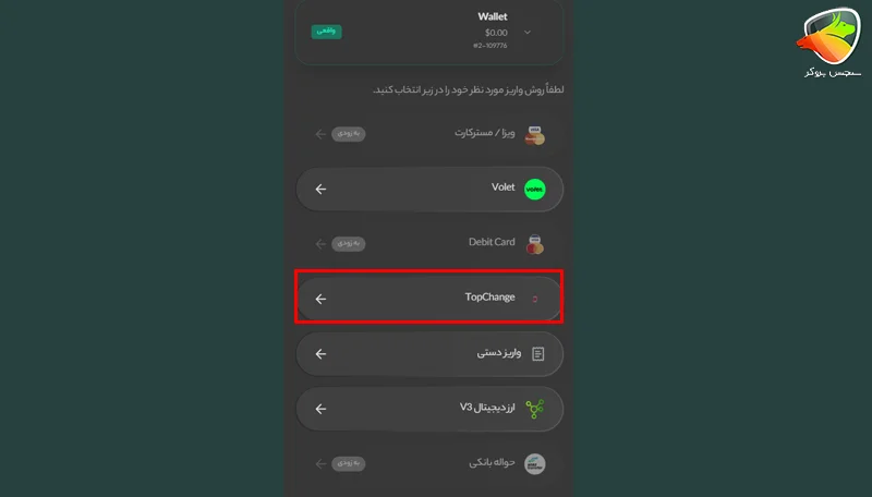 واریز و برداشت از وینگو مارکتس