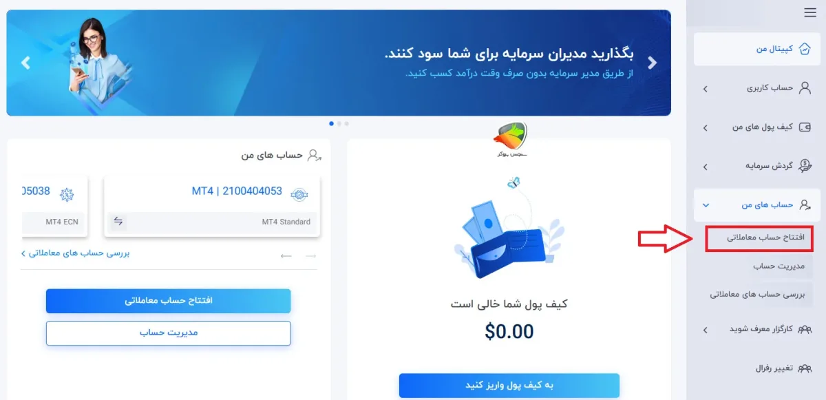 آموزش ساخت حساب دمو در کپیتال اکستند
