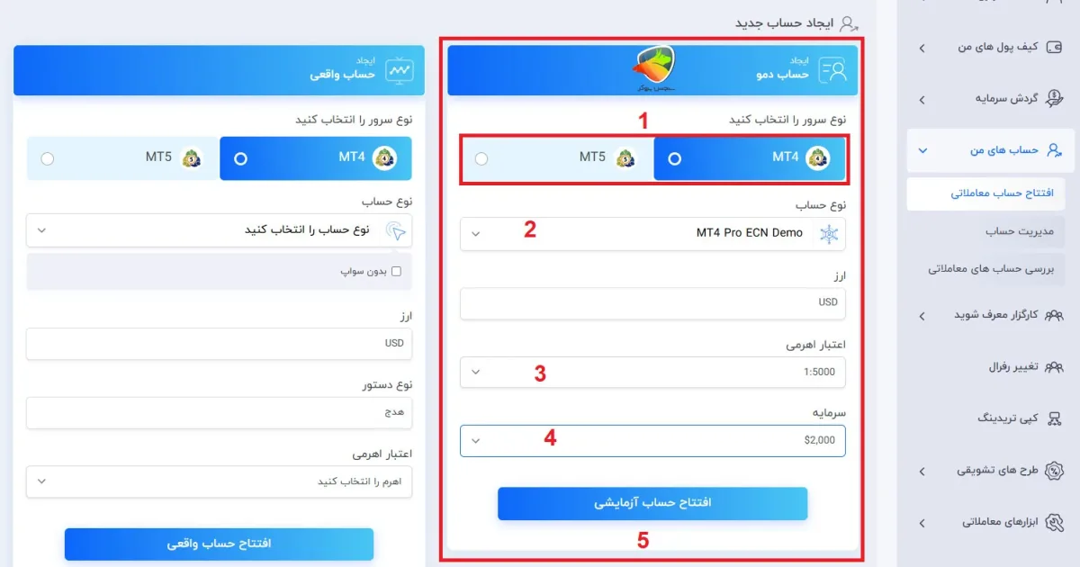 آموزش ساخت حساب دمو در کپیتال اکستند 2
