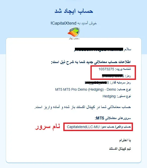 سرور حساب دمو کپیتال اکستند را از کجا پیدا کنیم؟