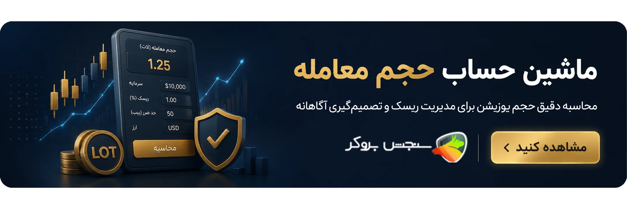 ماشین حساب حجم معامله