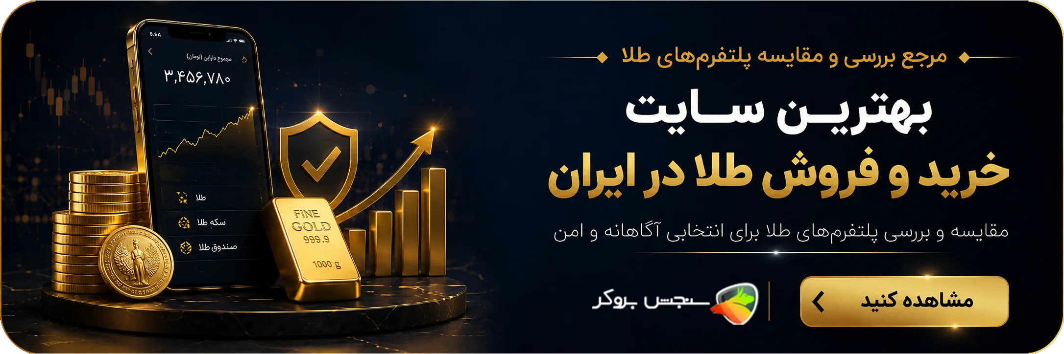 بهنرین سایت خرید و فروش طلا
