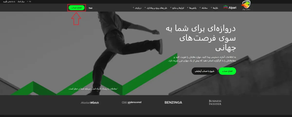 مراحل ثبت نام در آلپاری