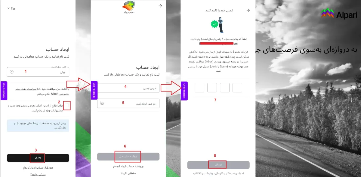 مراحل ثبت نام در آلپاری