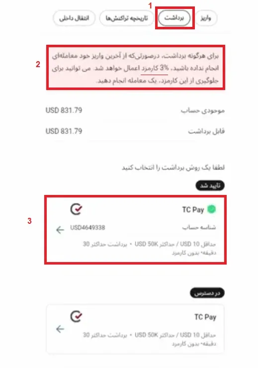 نحوه برداشت از آلپاری به تاپ چنج