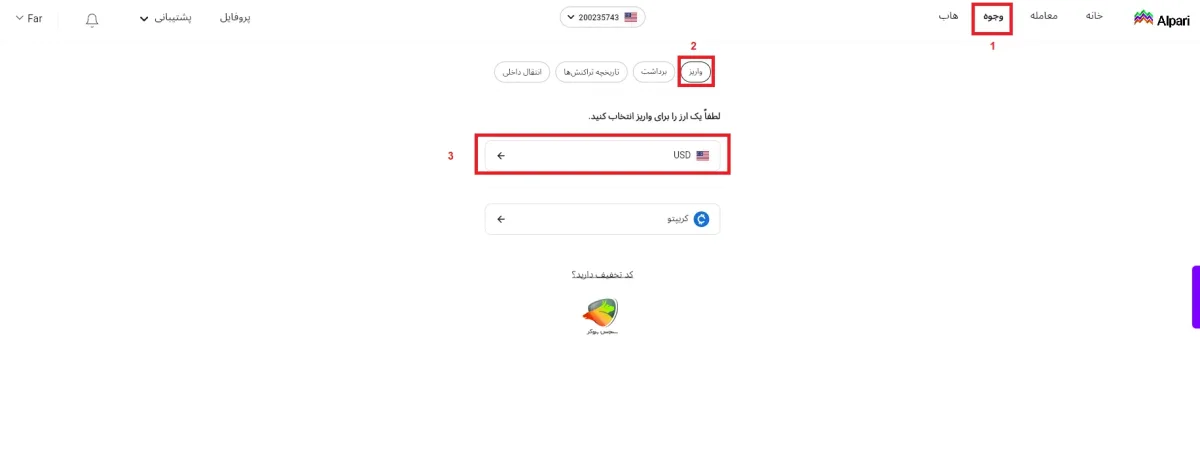 شارژ حساب آلپاری با تاپ چنج