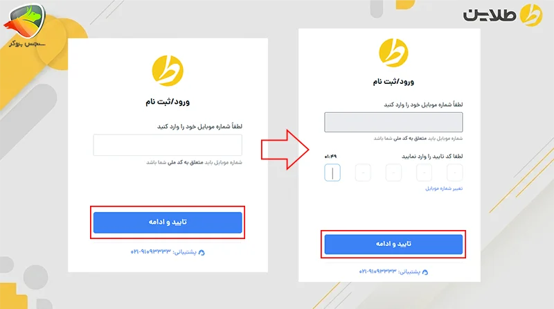 ثبت نام طلاین