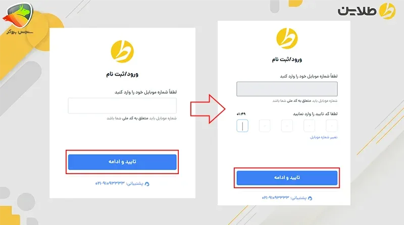 ثبت نام طلاین