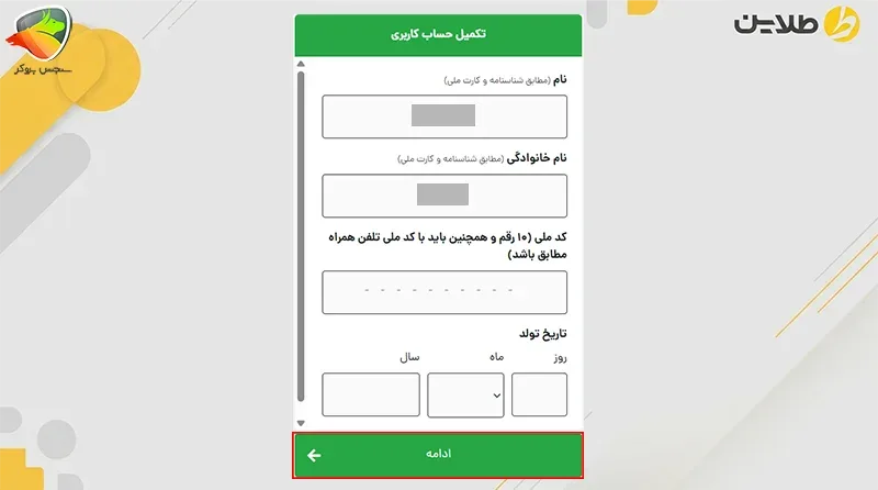 ثبت نام طلاین