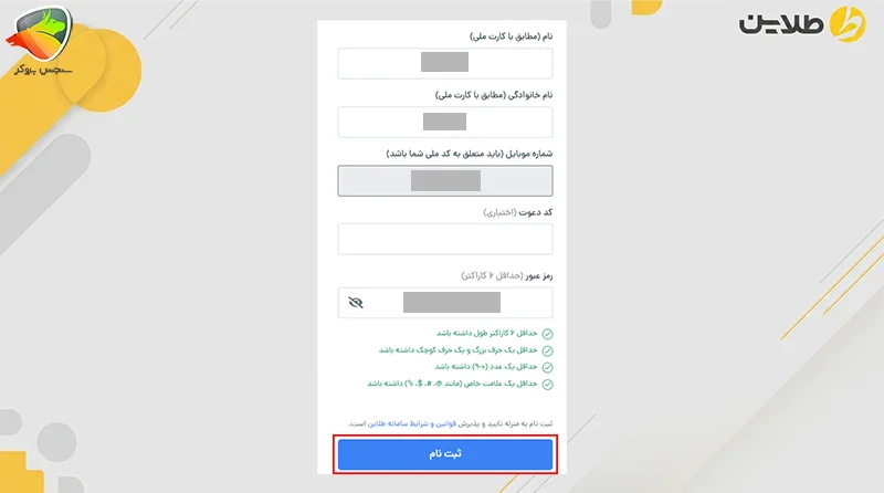 ثبت نام طلاین