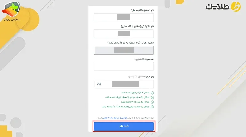 ثبت نام طلاین