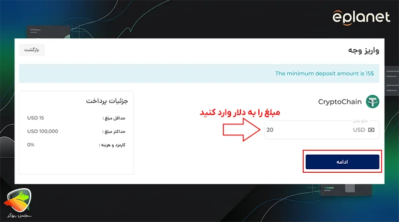 واریز و برداشت ای پلنت