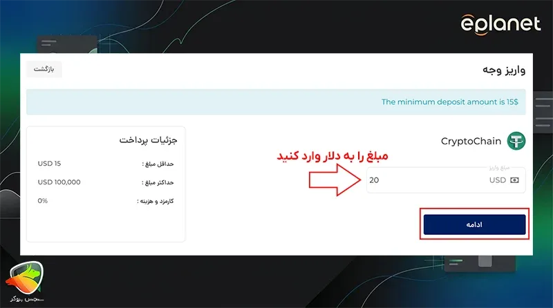 واریز و برداشت ای پلنت