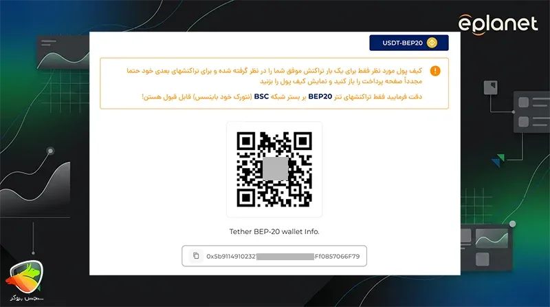 واریز و برداشت ای پلنت