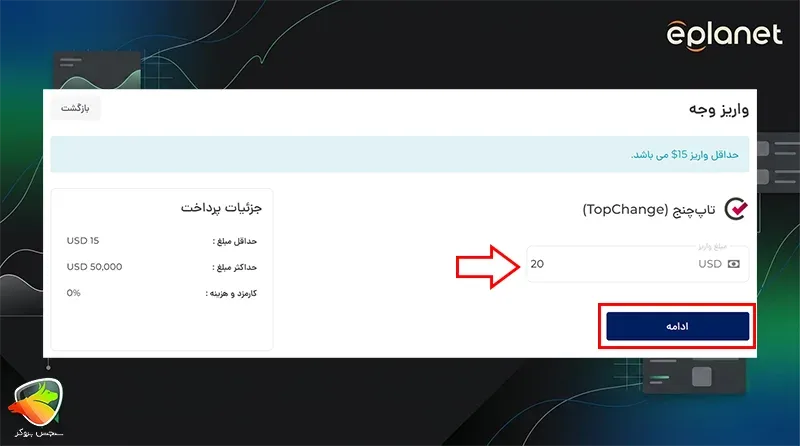 واریز و برداشت ای پلنت