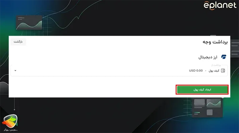 واریز و برداشت ای پلنت