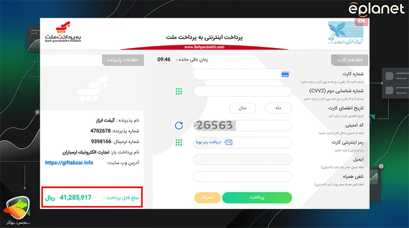 واریز و برداشت ای پلنت