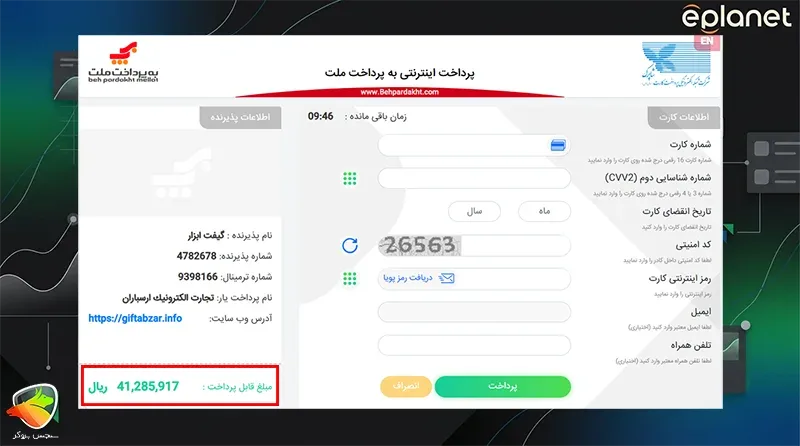 واریز و برداشت ای پلنت