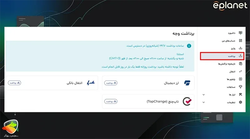 واریز و برداشت ای پلنت