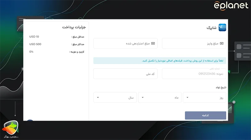 واریز و برداشت ای پلنت