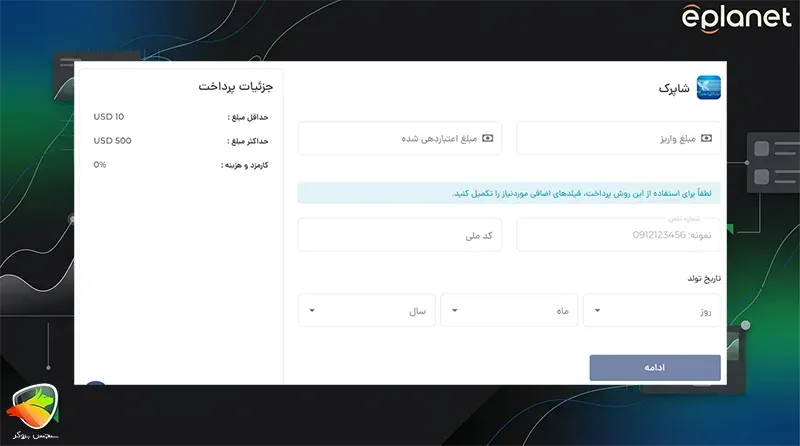 واریز و برداشت ای پلنت