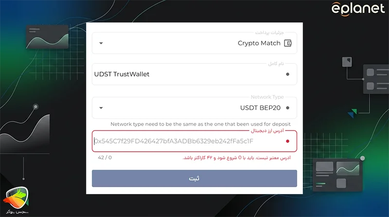 واریز و برداشت ای پلنت