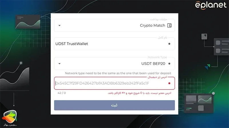 واریز و برداشت ای پلنت