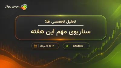 تحلیل طلا هفتگی؛ خرید یا فروش طلا؟