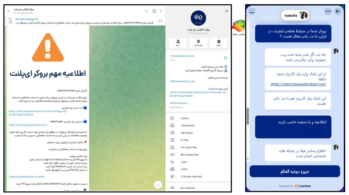 بررسی اتصال بروکر ای پلنت اینترنت ملی