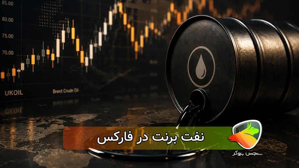 بررسی کامل جزئیات نفت برنت
