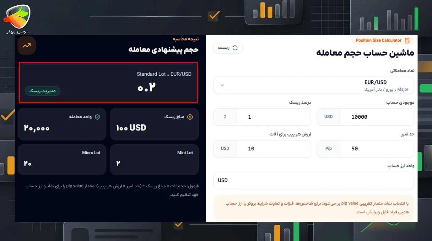نحوه محاسبه حجم لات