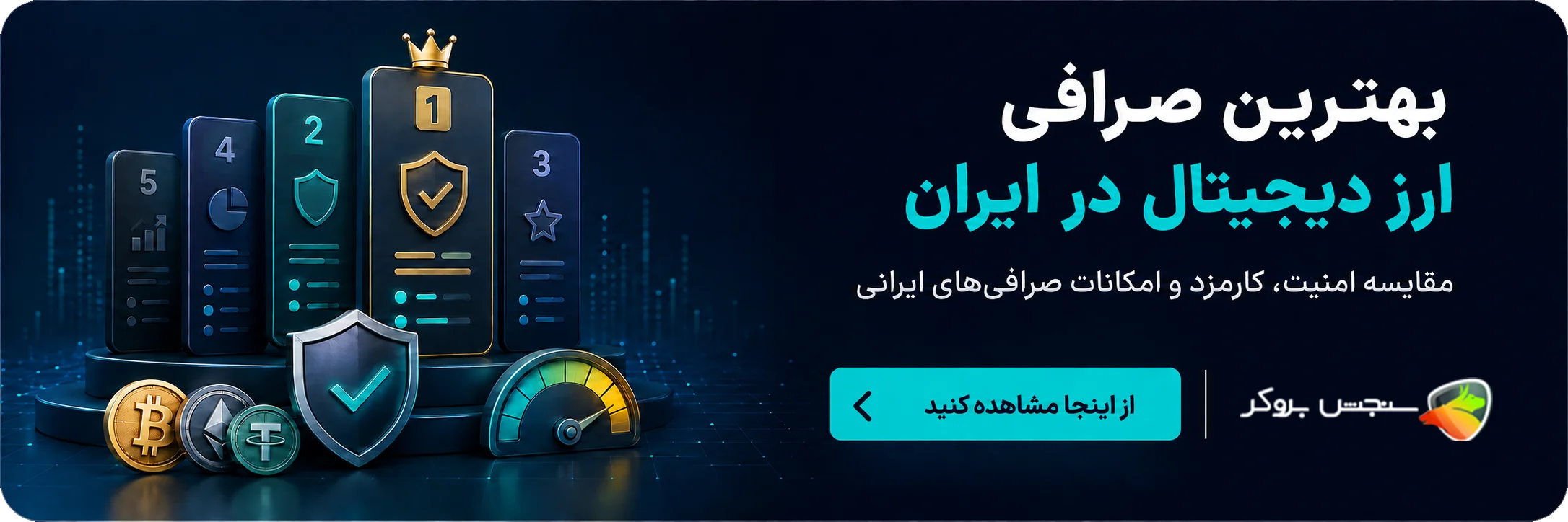 بهترین صرافی های ایرانی