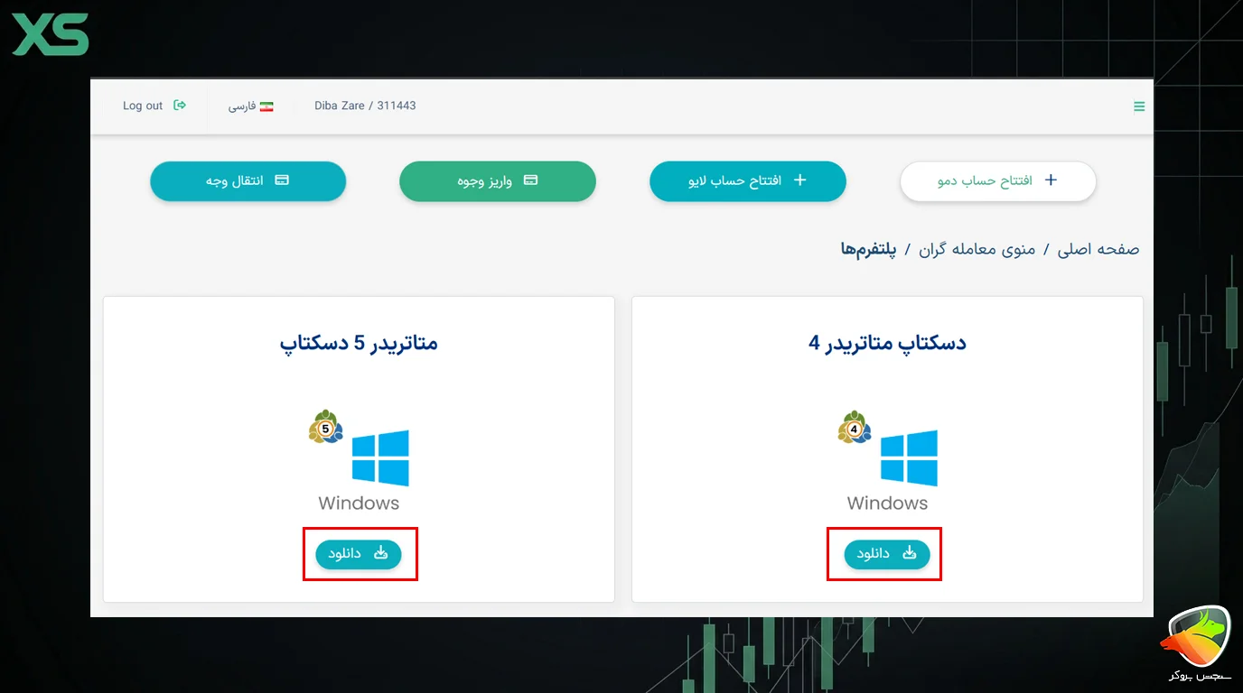 دانلود متاتریدر بروکر ایکس اس (XS)