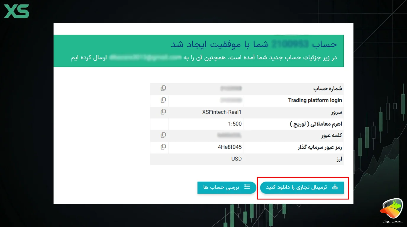 دانلود متاتریدر بروکر ایکس اس (XS)