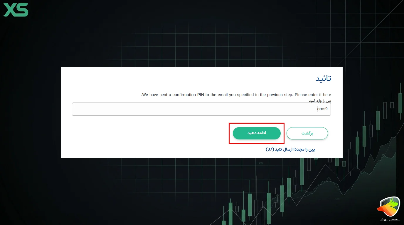 آموزش ثبت نام بروکر ایکس اس XS