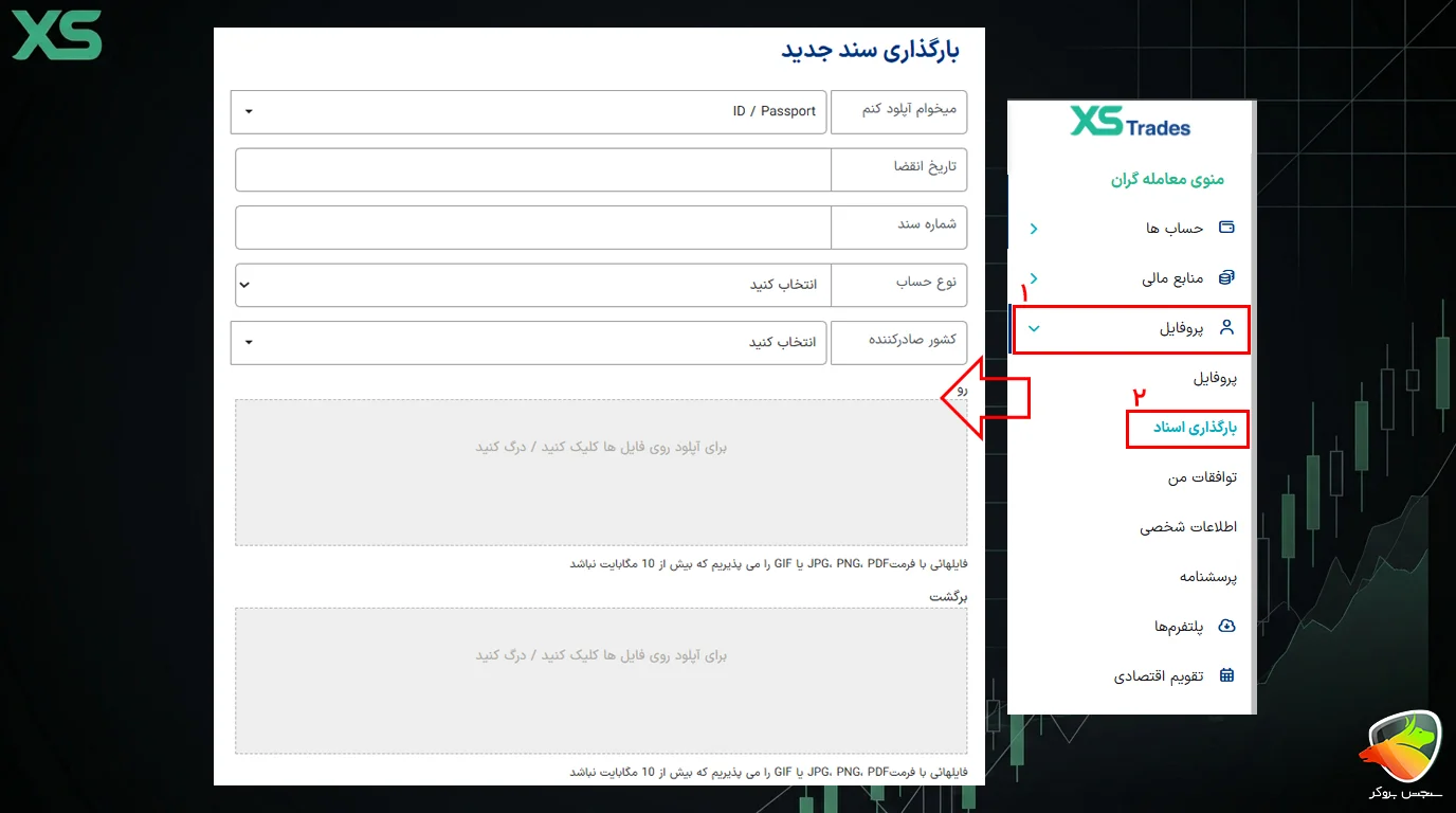 آموزش ثبت نام بروکر ایکس اس XS
