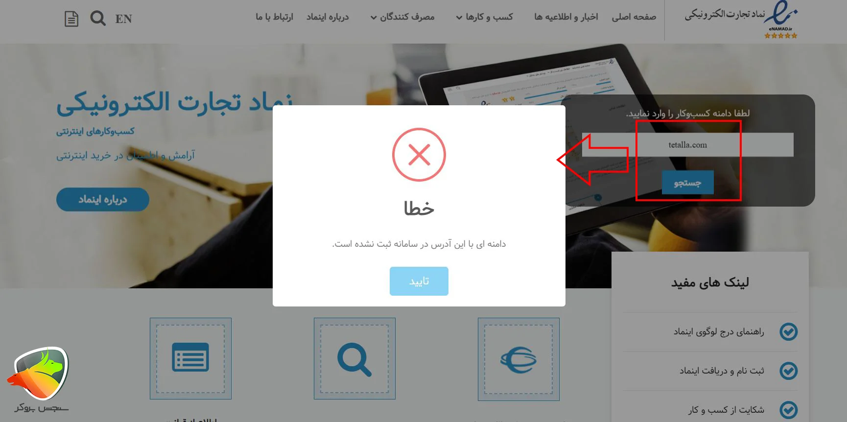 آیا تتلا کلاهبرداری است
