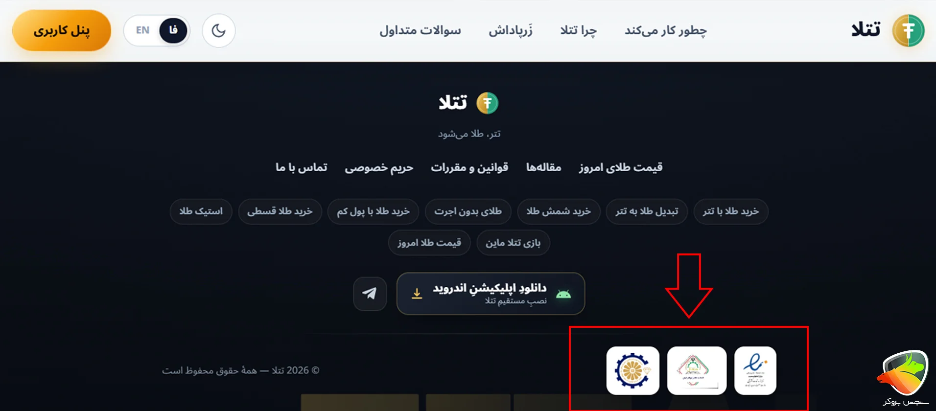 آیا تتلا کلاهبرداری است