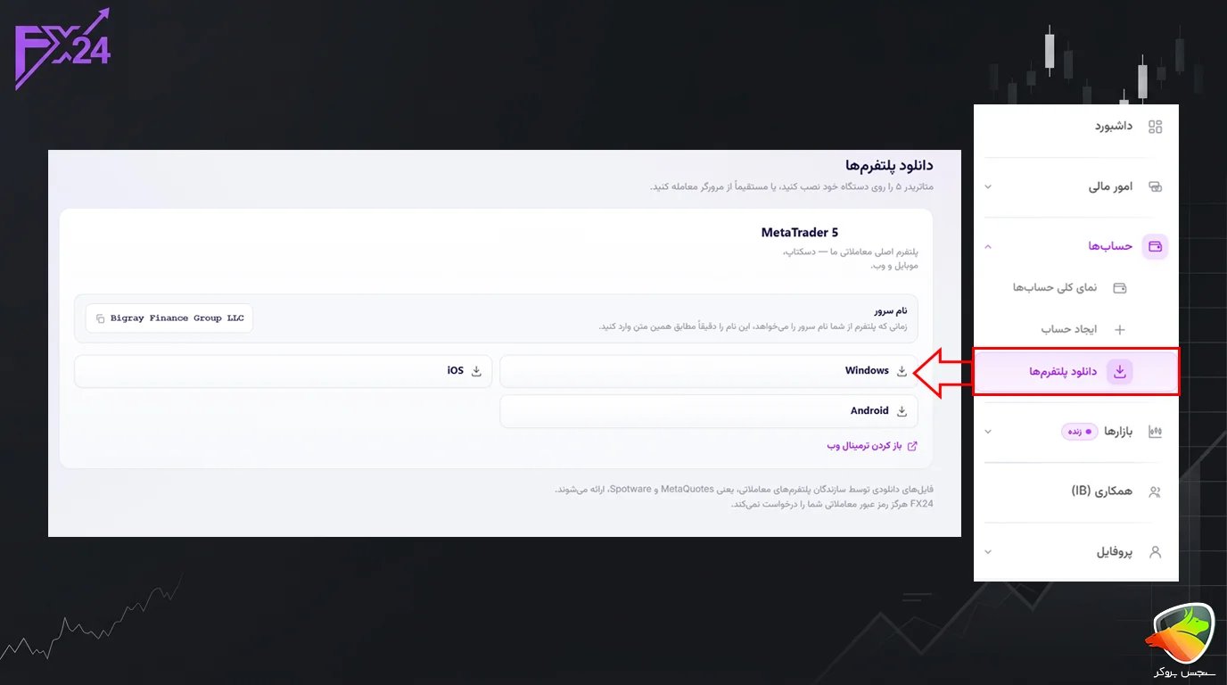دانلود بروکر FX24
